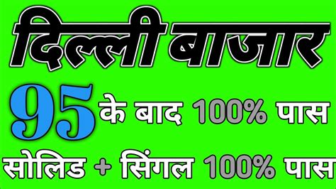 delhi bazar chart 2022